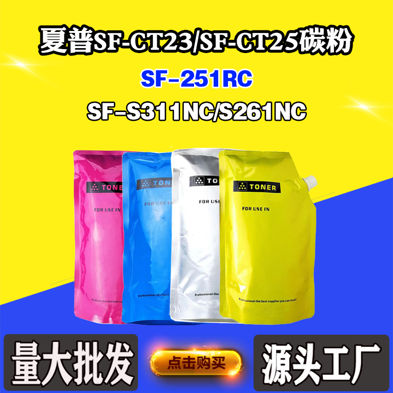适用夏普S261NC SF23墨盒SF25 SF-S311NC SF-251RC打印机碳粉墨粉
