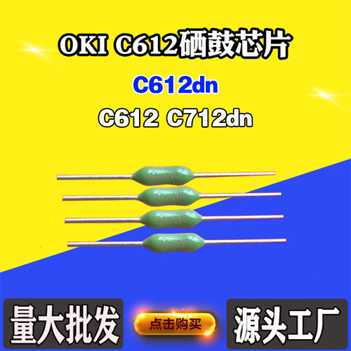 兼容OKI C612鼓架芯片C612dn硒鼓芯片C712dn成像鼓清零复位芯片