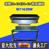 打印机墨粉盒 适用奔图DL 硒鼓 414硒鼓鼓架 M7163DW粉盒 414