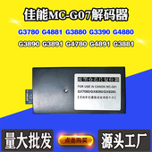 G07废墨盒G3891 适用佳能G4881 器MC G3890解码 G3881复位器 G4880