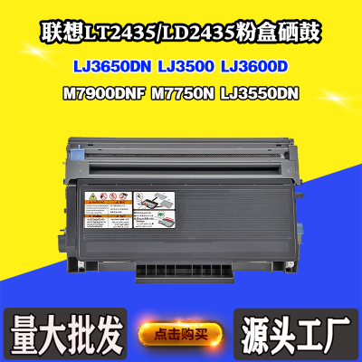 适用联想M7900 LT/LD2435 M7750 LJ3600粉盒3650 3500 LJ3550鼓架