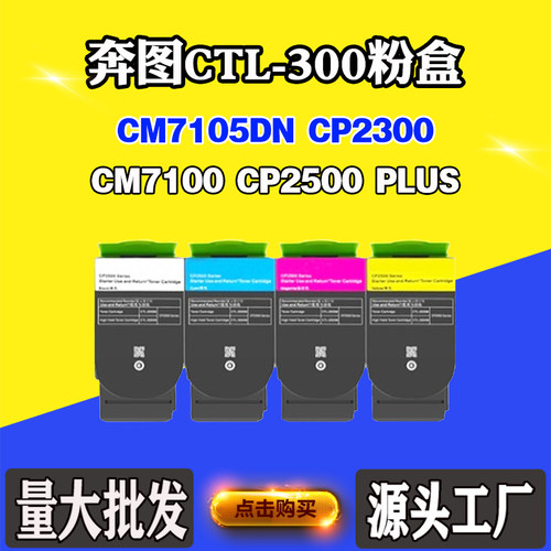 适用奔图CP2500 PLUS粉盒CM7105DN CTL-300墨盒CP2300 7100碳粉盒