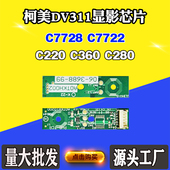 兼容美能达C220芯片C280显影器芯片C360 C7722显影计数芯片 C7728