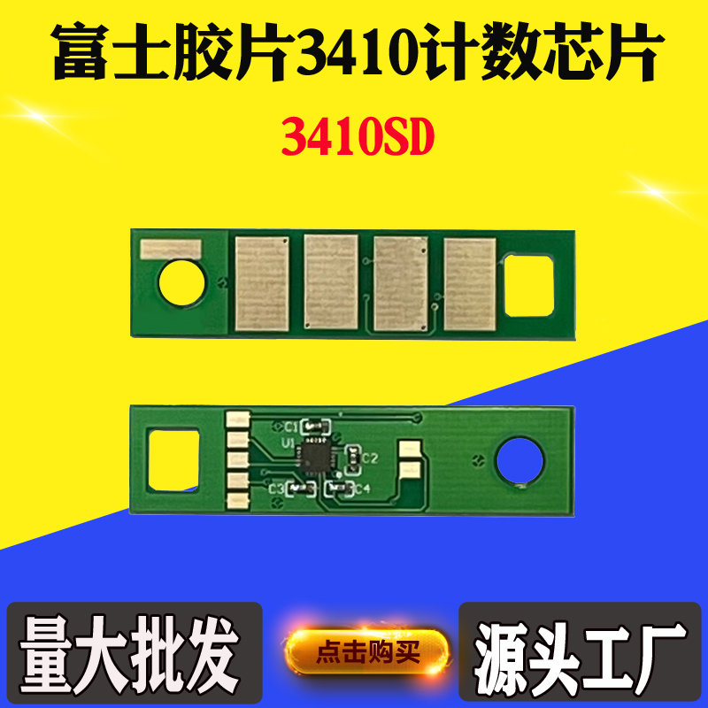 适用施乐 富士胶片3410硒鼓芯片ApeosPort 3410SD鼓架计数芯片