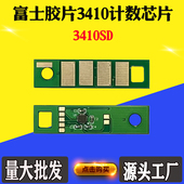 适用施乐 3410SD鼓架计数芯片 富士胶片3410硒鼓芯片ApeosPort