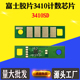 适用施乐 3410SD鼓架计数芯片 富士胶片3410硒鼓芯片ApeosPort
