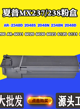 适用夏普2048 6020 6023 MX237/238墨粉2048 6031 6120 200碳粉盒