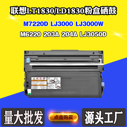 适用联想M7220D 204A LT/LD1830墨粉盒LJ3000 M6220 LJ3050D硒鼓
