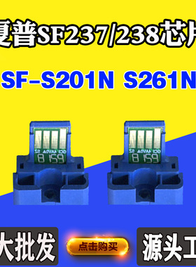 适用夏普SF-S201N S261N S233N SF-237芯片SF238碳墨粉计数芯片