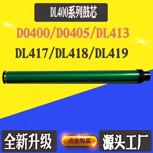 适用柯尼卡美能达3002MF 3022硒鼓芯DRP400鼓芯打印机单鼓