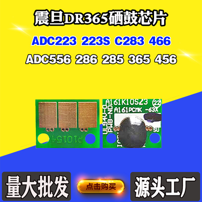 震旦ADC223 466 456碳粉556 283粉盒芯片285 286 365硒鼓计数芯片