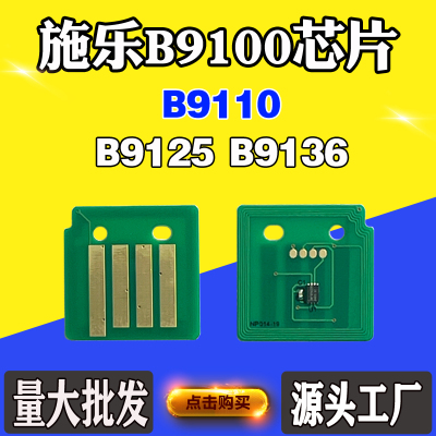 适用施乐B9100碳粉盒芯片B9110