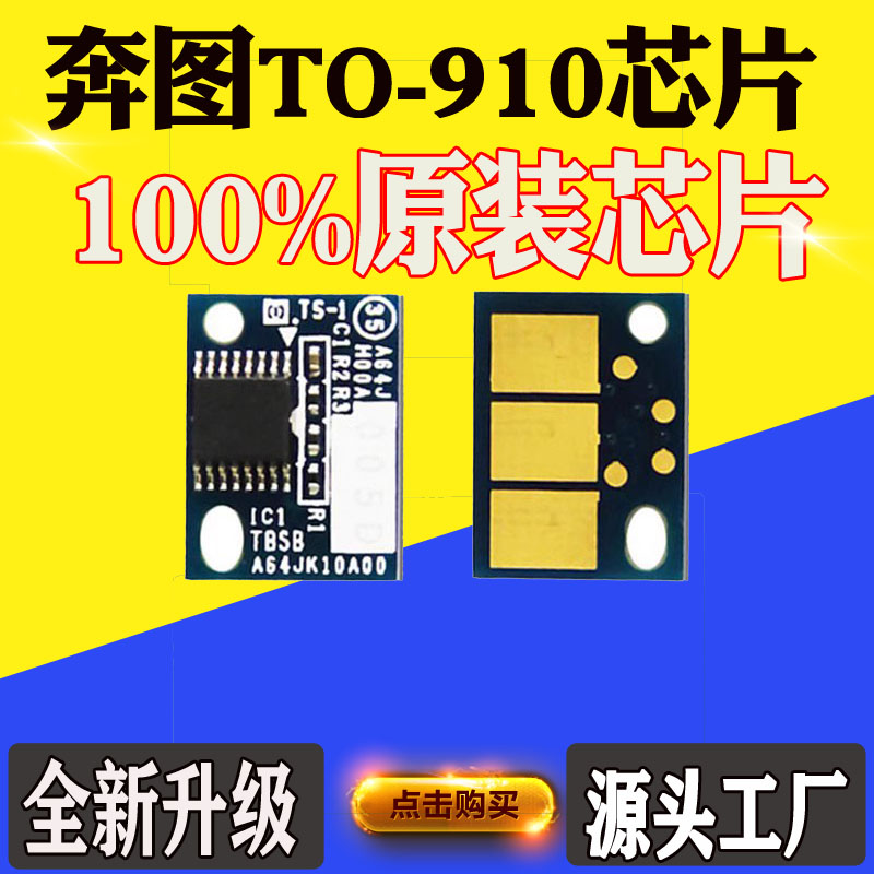 适用奔图T0910芯片M9105碳粉墨盒