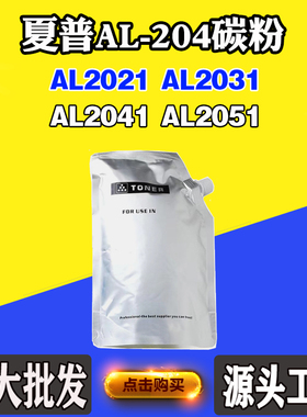 适用夏普AL2021 AL2031墨粉AL-204墨粉盒AL2041 AL2051打印机碳粉