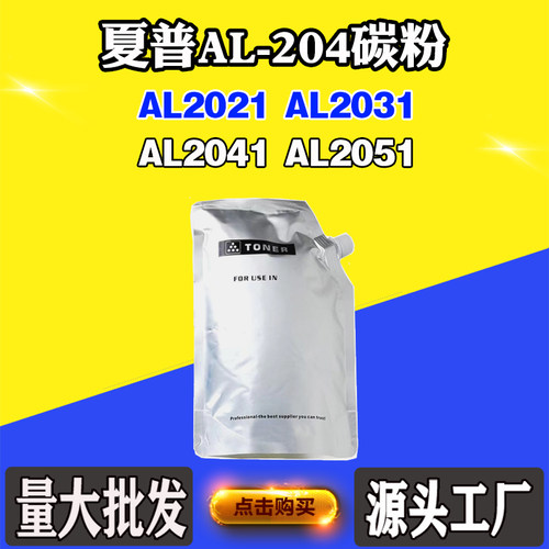 适用夏普AL2021 AL2031墨粉AL-204墨粉盒AL2041 AL2051打印机碳粉