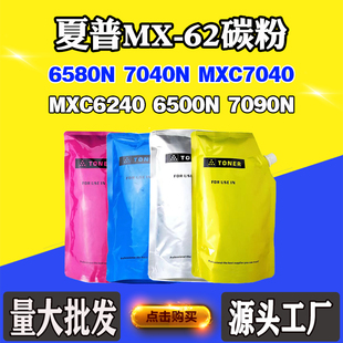 6580N 适用夏普MXC6240 62粉盒碳粉7090N 7040粉筒墨粉 6500N