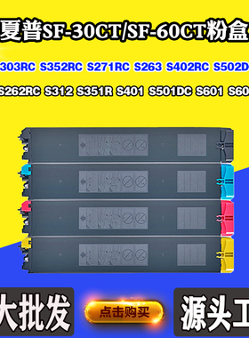 适用夏普SF-30/60CT墨盒S501DC S303RC S352 S271 263 S271RC粉盒