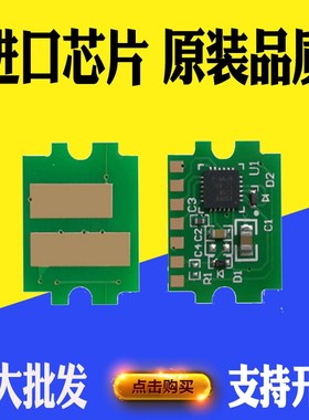 适用京瓷2530dn FS-1030碳粉盒芯片2030 TK-1133 1130MFP计数芯片