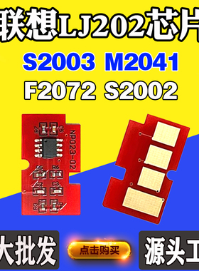 适用联想M2041 LJ202硒鼓芯片S2003 F2072 S2002感光鼓计数芯片