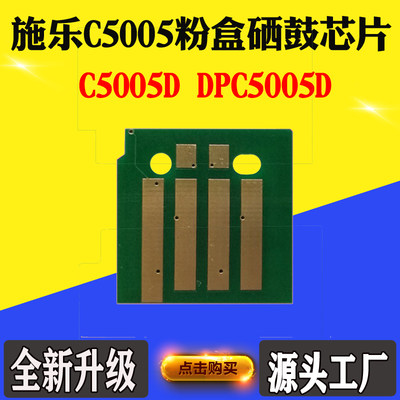 适用施乐C5005D 硒鼓芯片 粉盒芯片 C5005 DPC5005D计数芯片计数