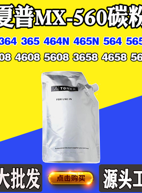 适用夏普M3608 4051 MX-560墨粉5608 5658 5621粉盒M364 565N碳粉