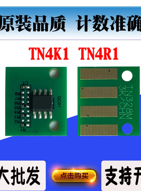 Avision虹光 粉盒硒鼓计数芯片TN4K1 TN4R1复印机打印机计数芯片