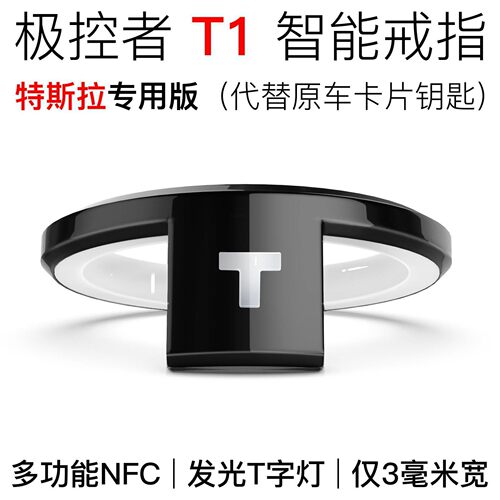 精美陶瓷工艺特斯拉智能戒指钥匙