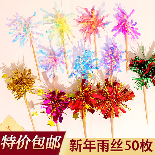 韩式炫彩星星雨丝亮片蛋糕装插件