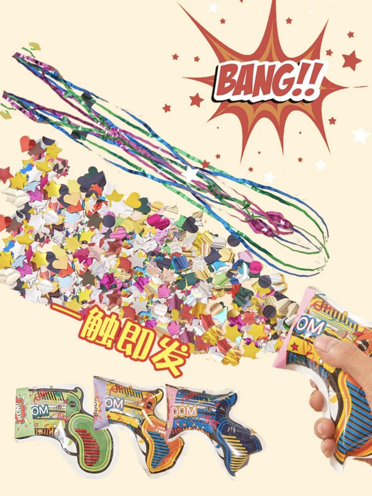 气球礼花枪派对玩具装饰