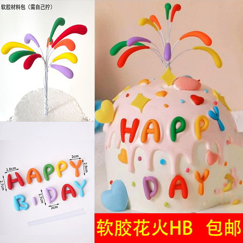 网红花火生日蛋糕装饰插件happybirthday软胶彩色字母烘焙装扮牌
