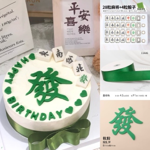 巧克力麻将逢赌必赢蛋糕装饰摆件软胶绿发红发必赢13幺甜品台装扮