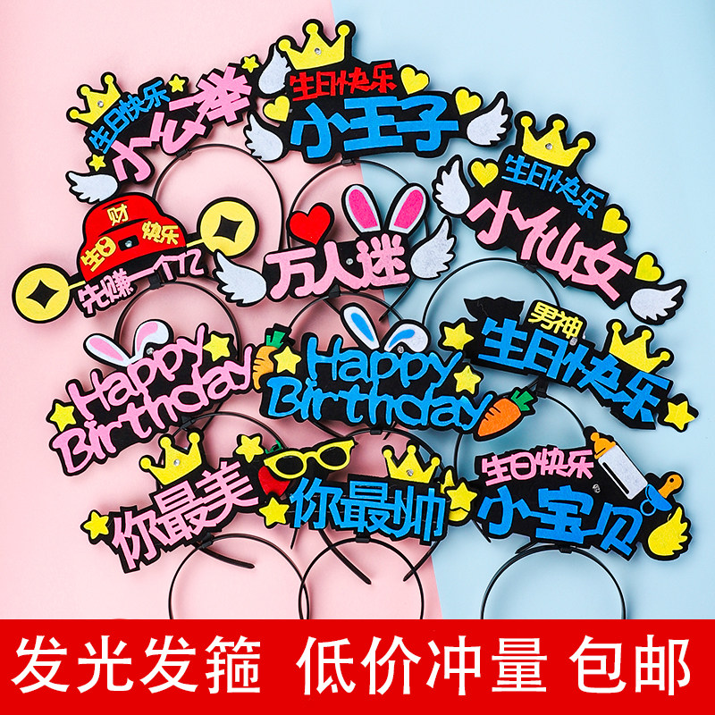 网红发光发箍生日蛋糕帽男神女神小仙女兔儿发箍头饰生日派对装扮