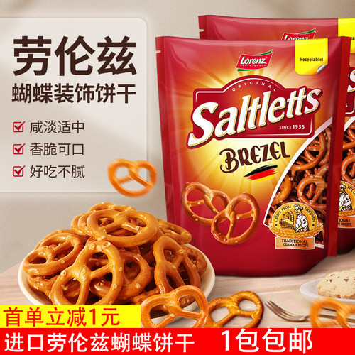 进口劳伦兹碱水饼干烘焙蛋糕装饰咸味面包蝴蝶结饼干纸杯甜品插件