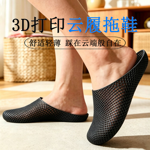 3D打印拖鞋高档轻奢云感轻便舒适