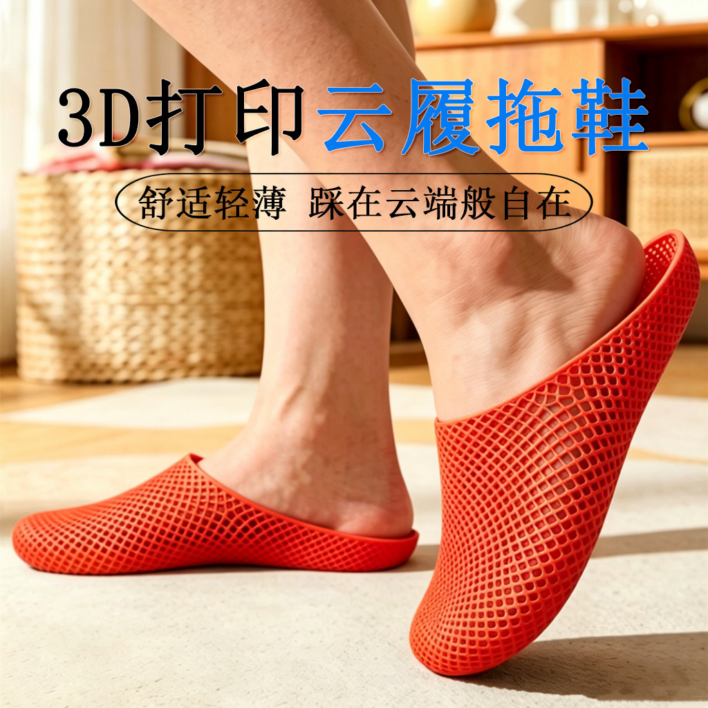 3D打印鞋拖鞋2026新款超火情侣透气防滑舒适家居静音高弹超薄拖鞋
