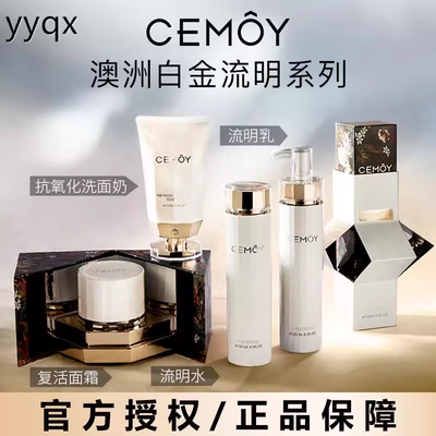 CEMOY洗面奶洁面乳水乳白金流明水套装敏感肌肤适用秋冬保湿