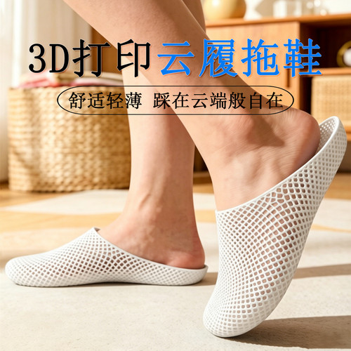 3D打印拖鞋高档轻奢云感轻便舒适