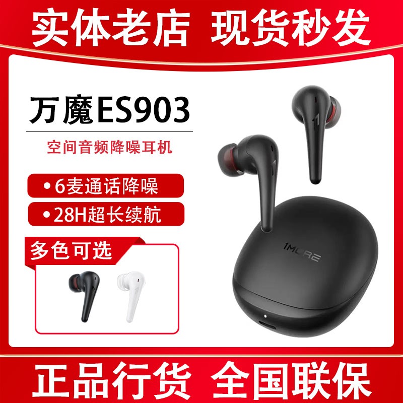 万魔蓝牙耳机入耳式智能降噪