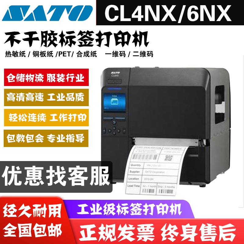 SATO佐藤CL4NX/CL6NX工业型智能不干胶条码标签打印机宽幅全彩LCD 办公设备/耗材/相关服务 家用标签机 原图主图