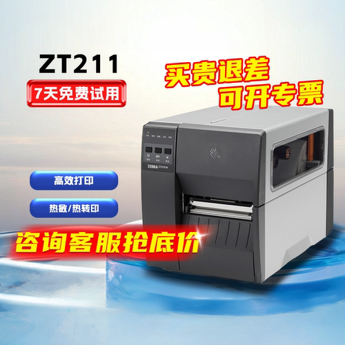 斑马工业级标签打印机