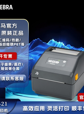 ZEBRA斑马ZD421不干胶打印机亚马逊快递电子面单标签打印机小型
