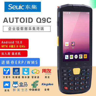 东大集成AUTOID Q9C手持采集终端PDA一维二维安卓10.0智能仓储WMS