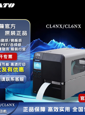 SATO佐藤CL4NX/CL6NX工业型智能不干胶条码标签打印机宽幅全彩LCD