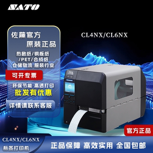 SATO佐藤CL4NX/CL6NX工业型智能不干胶条码标签打印机宽幅全彩LCD