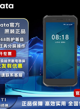 安卓pda手持终端idata T1仓库出入库秒账盘点机快递扫描巴枪通用