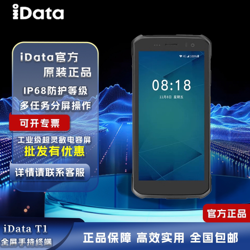 iDATApda手持终端巴枪盘点机