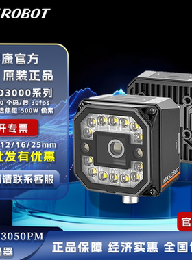 海康MV-ID3050PM 8/12/16/25mm镜头500万智能读码器固定式扫描枪