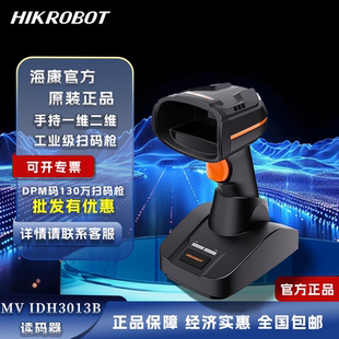 器 海康扫描枪蓝牙无线工业级IDH3013B二维码 条形码 DPM码 扫码