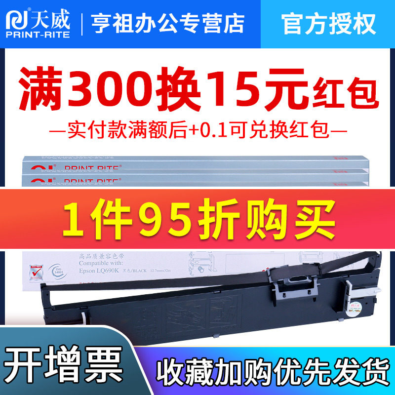 天威色带框适用EPSON爱普生LQ690 680K2 675KT 680KII 690K 106K 针式打印机色带框 色带架带芯 打印加黑
