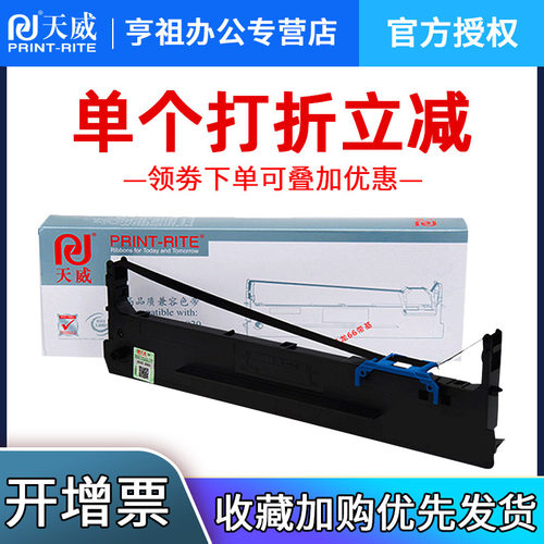 适用色带框天威80D-8得实600II